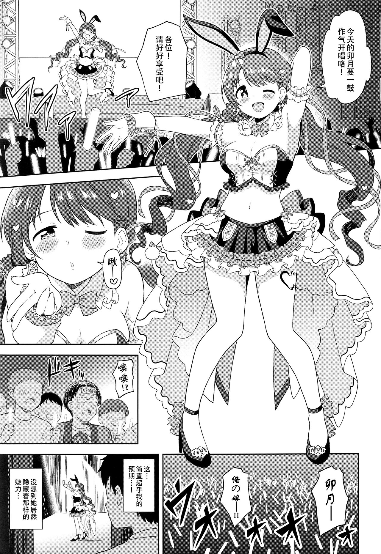 Hatsujou Uzuki to Himitsu no Ecchi page 3 full