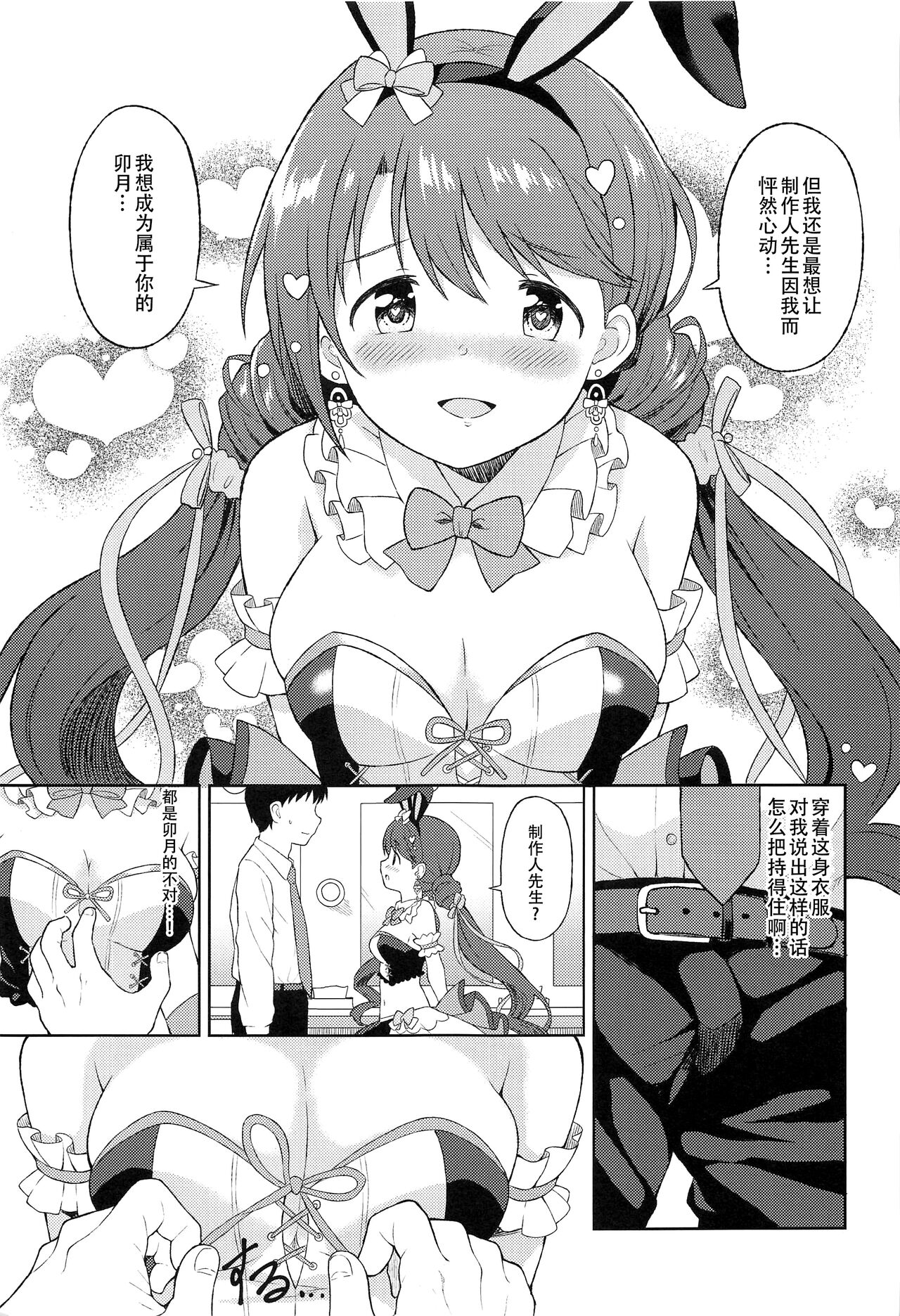 Hatsujou Uzuki to Himitsu no Ecchi page 5 full