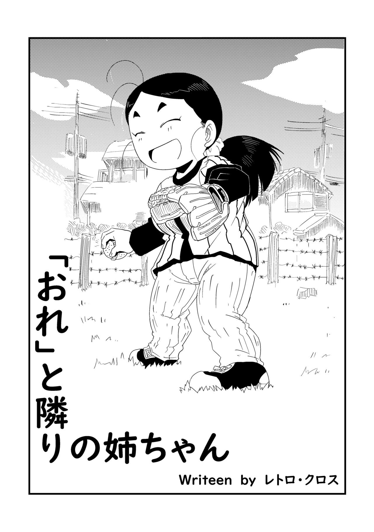 to Tonari no Nee-chan page 1 full