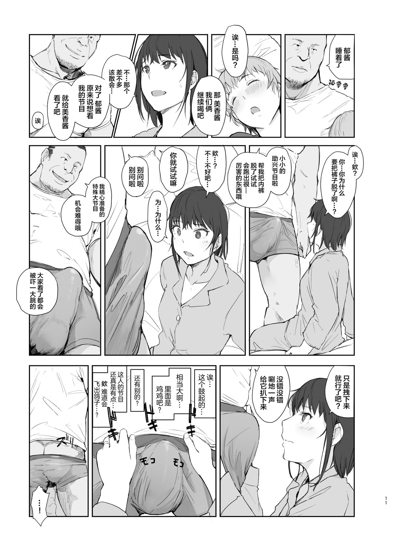 Hitodzuma Futari NTR no Tabi page 10 full