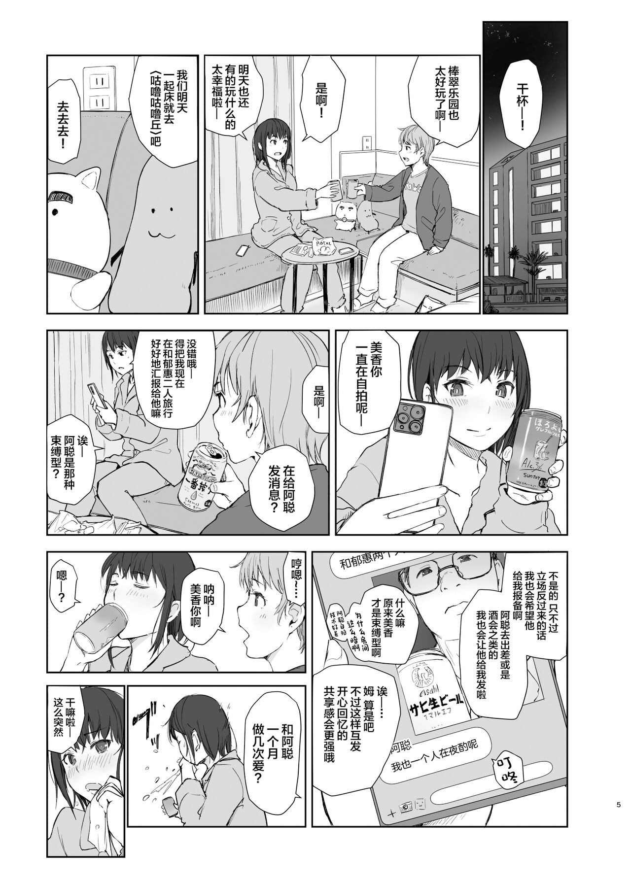 Hitodzuma Futari NTR no Tabi page 4 full