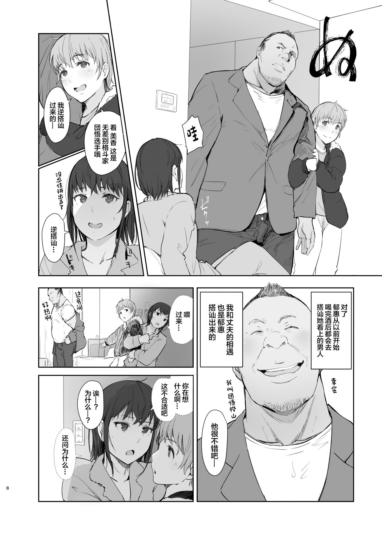Hitodzuma Futari NTR no Tabi page 7 full