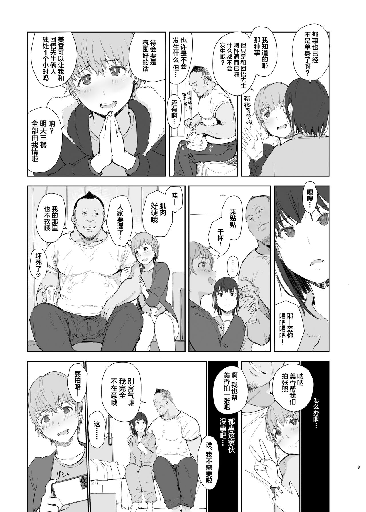 Hitodzuma Futari NTR no Tabi page 8 full