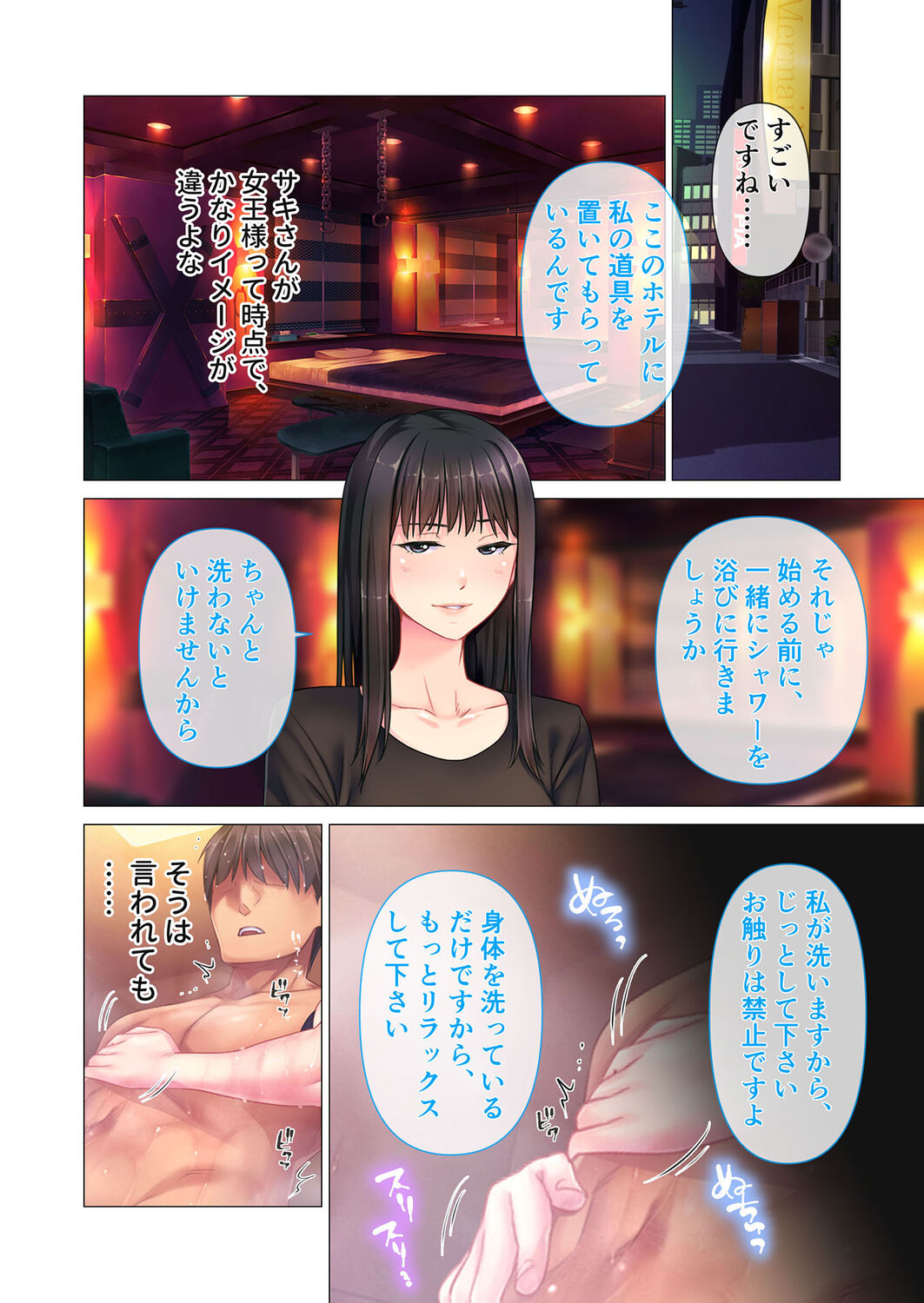 リラクゼーション癒香・Ｍ ～ドSな女王様のスペシャル性感調教～ モザイク版 page 10 full