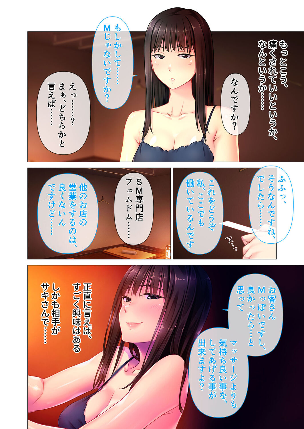 リラクゼーション癒香・Ｍ ～ドSな女王様のスペシャル性感調教～ モザイク版 page 8 full