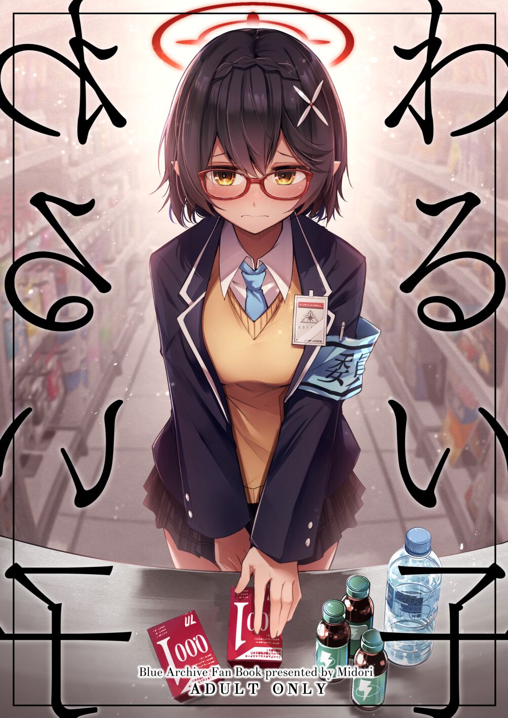 Warui Ko page 1 full