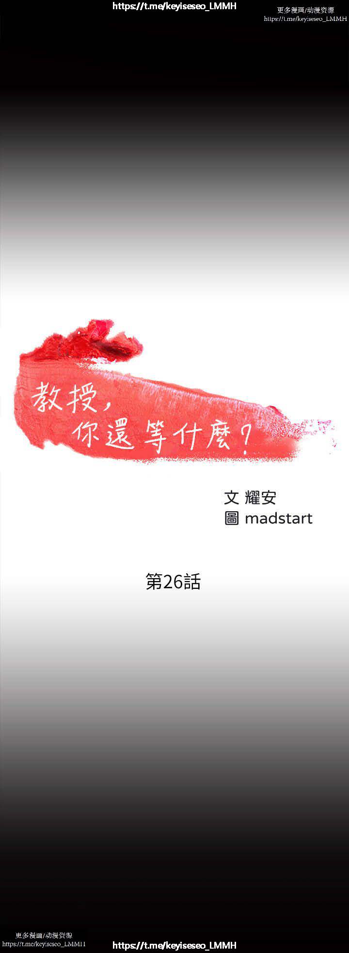 教授，你还等什么？ 26-50话 完结 page 6 full