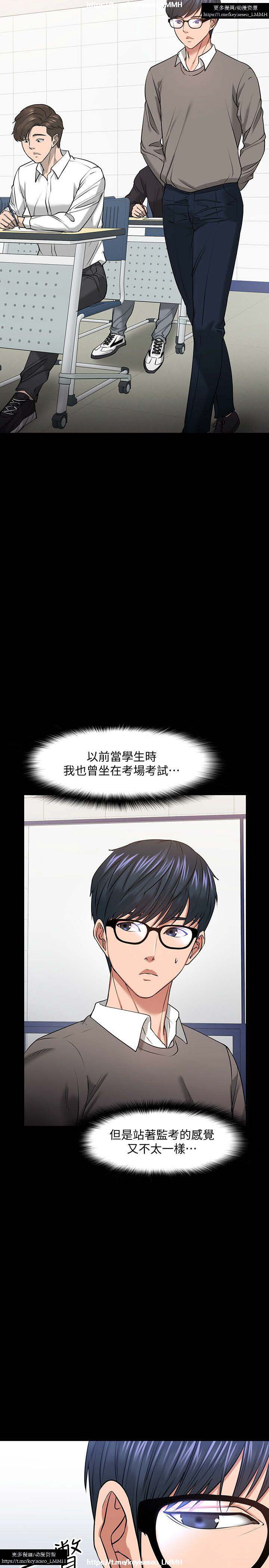 教授，你还等什么？ 26-50话 完结 page 8 full