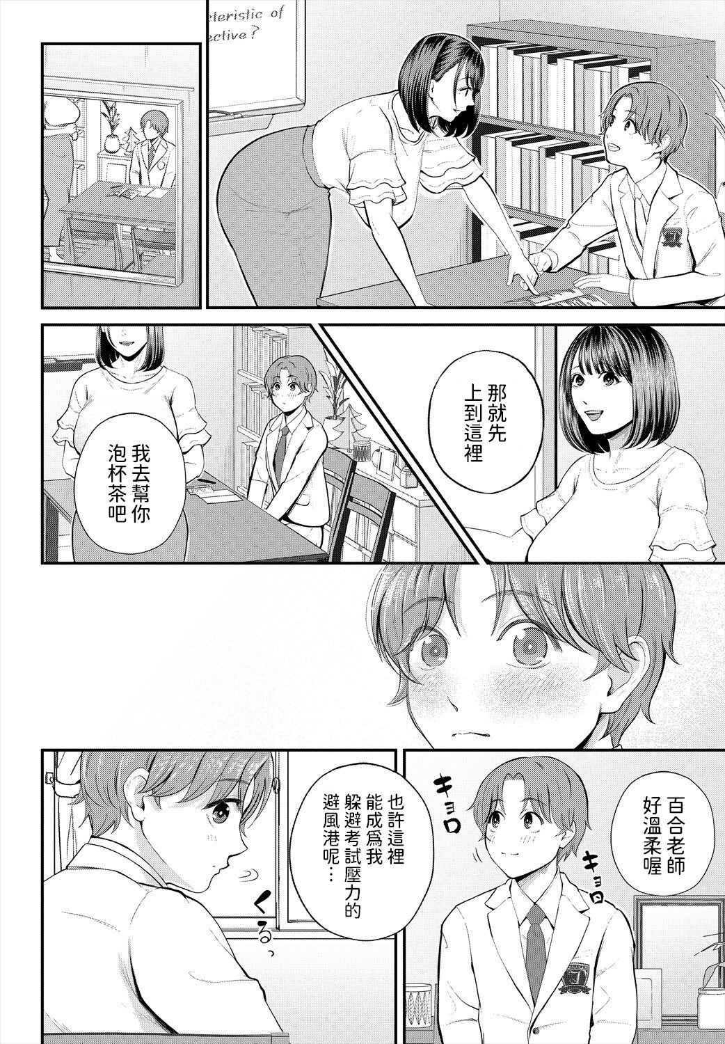 Sensei to Issho ni page 10 full