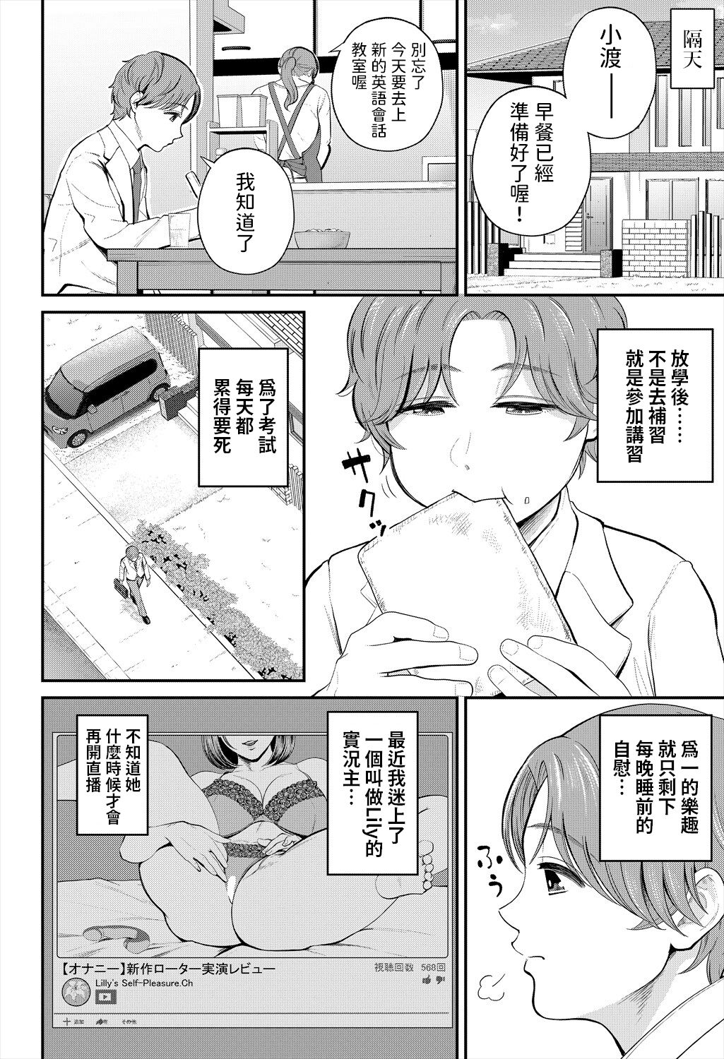 Sensei to Issho ni page 6 full