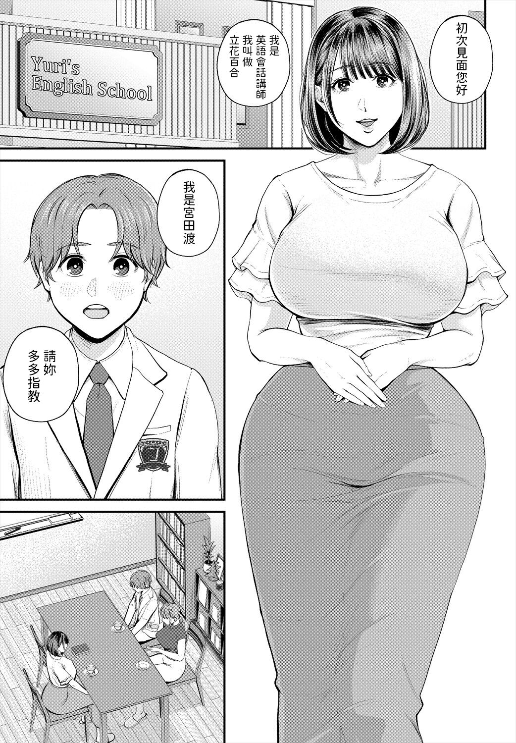 Sensei to Issho ni page 7 full