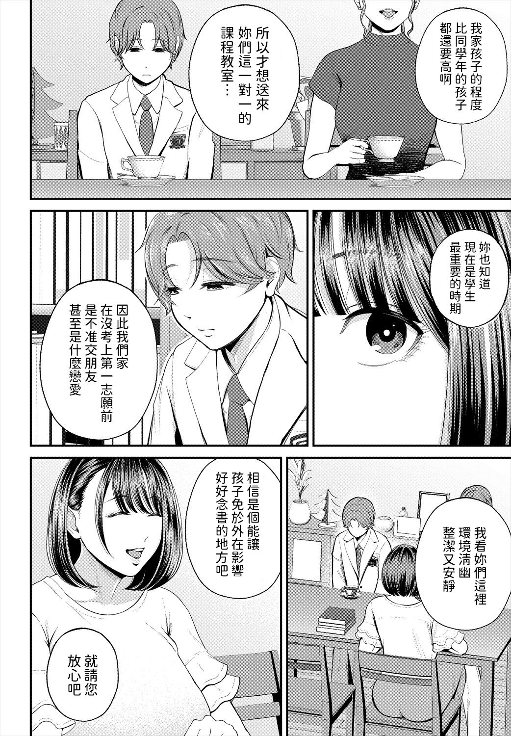 Sensei to Issho ni page 8 full