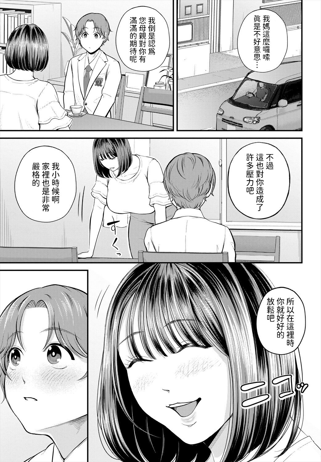 Sensei to Issho ni page 9 full
