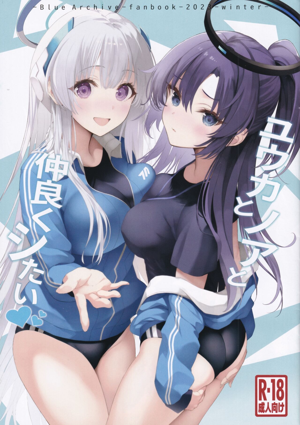 Yuuka to Noa to Nakayoku Shitai page 1 full