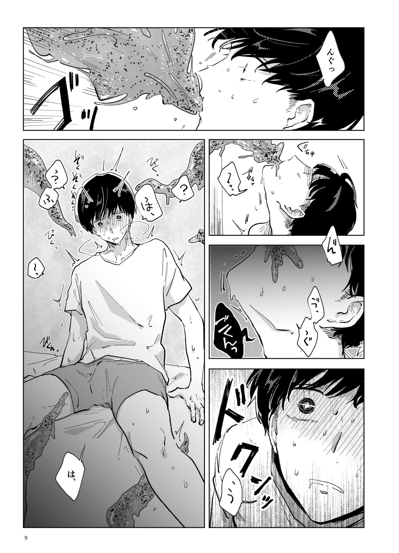 浸蝕 page 10 full