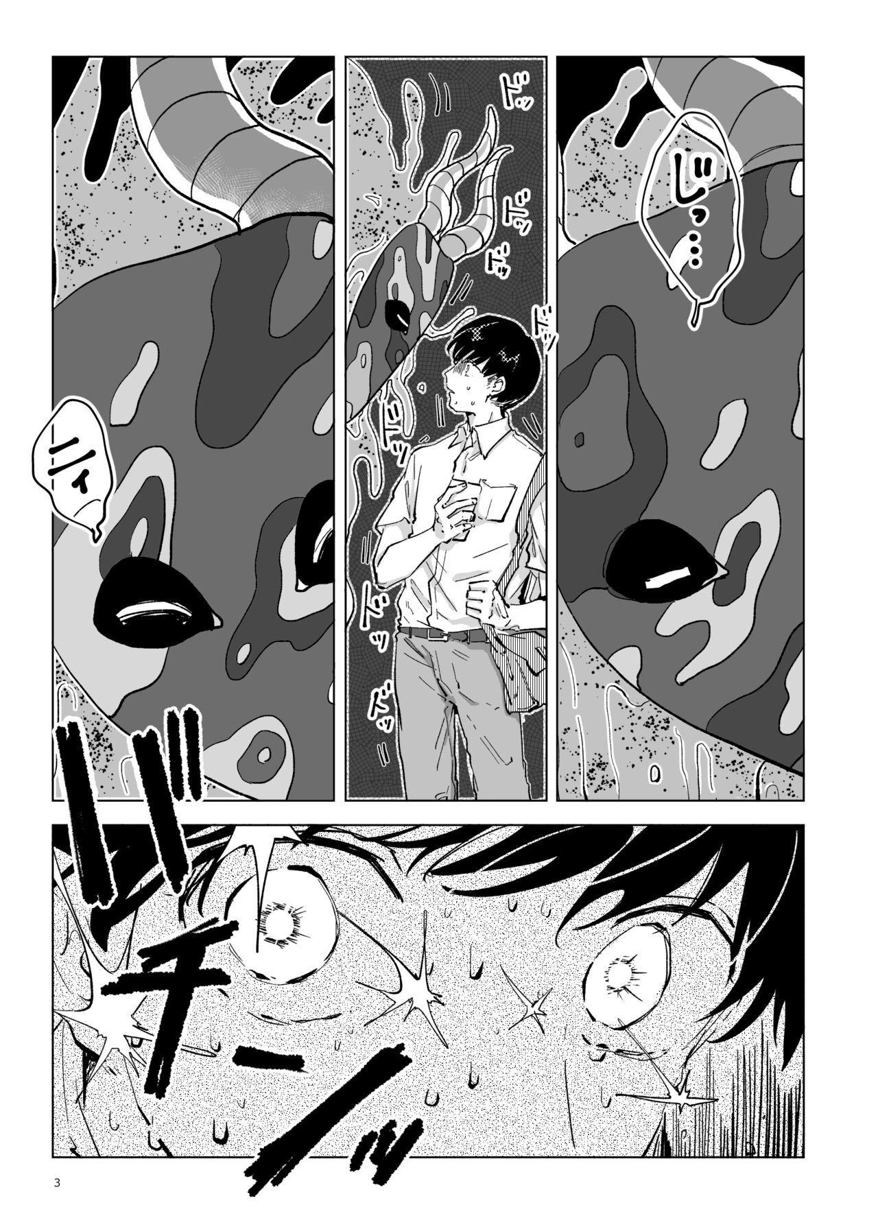 浸蝕 page 4 full