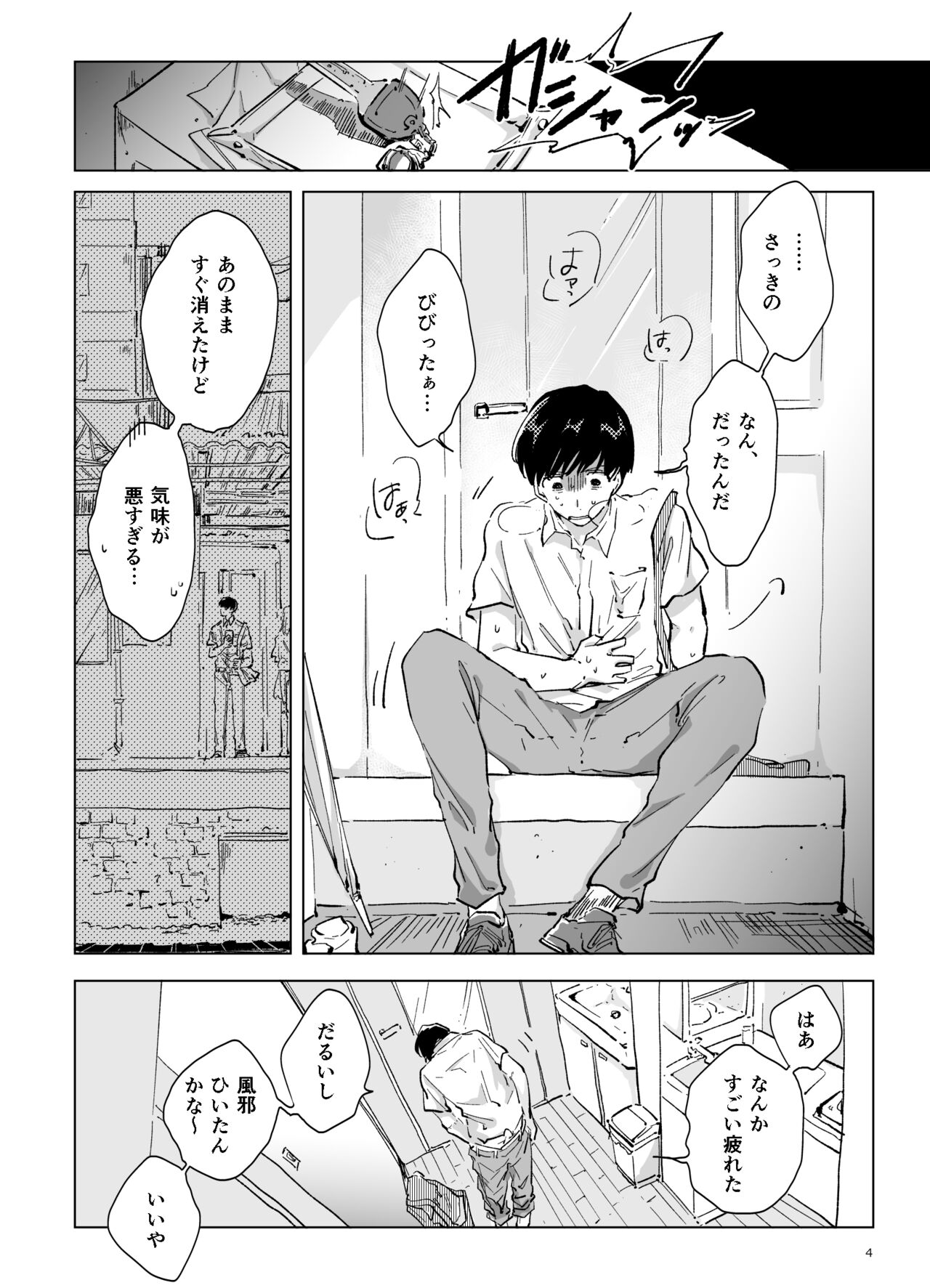 浸蝕 page 5 full