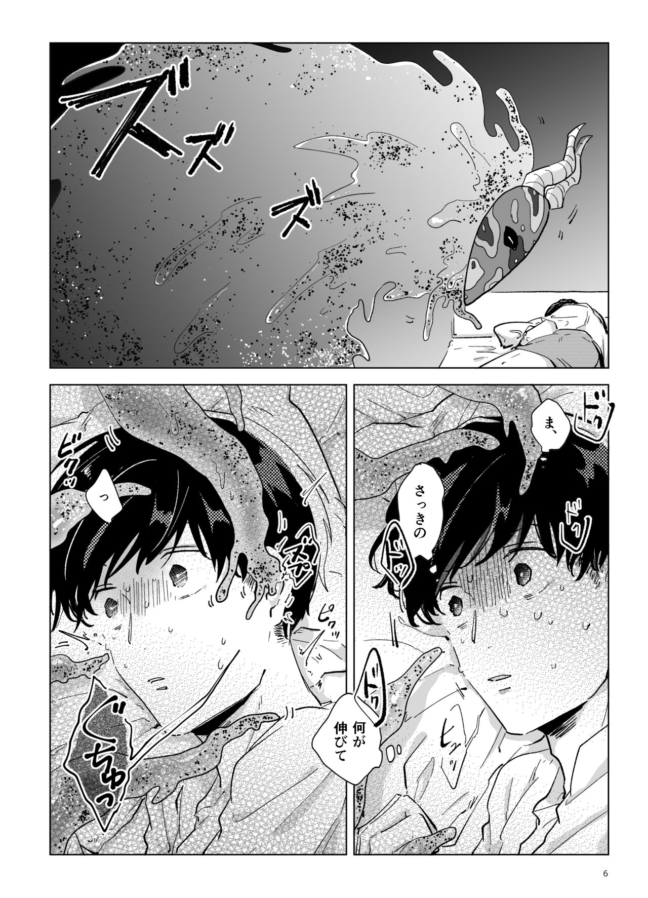 浸蝕 page 7 full