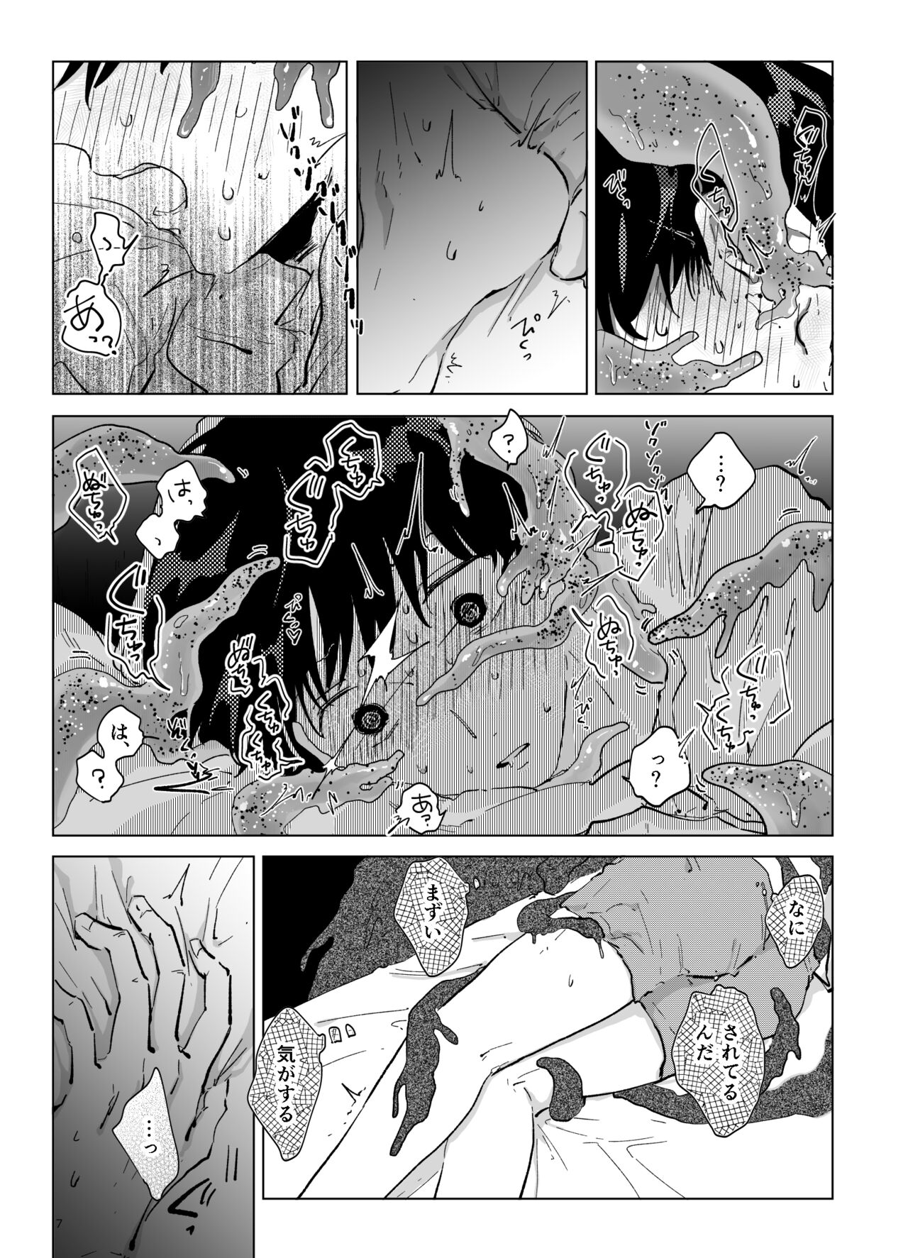 浸蝕 page 8 full