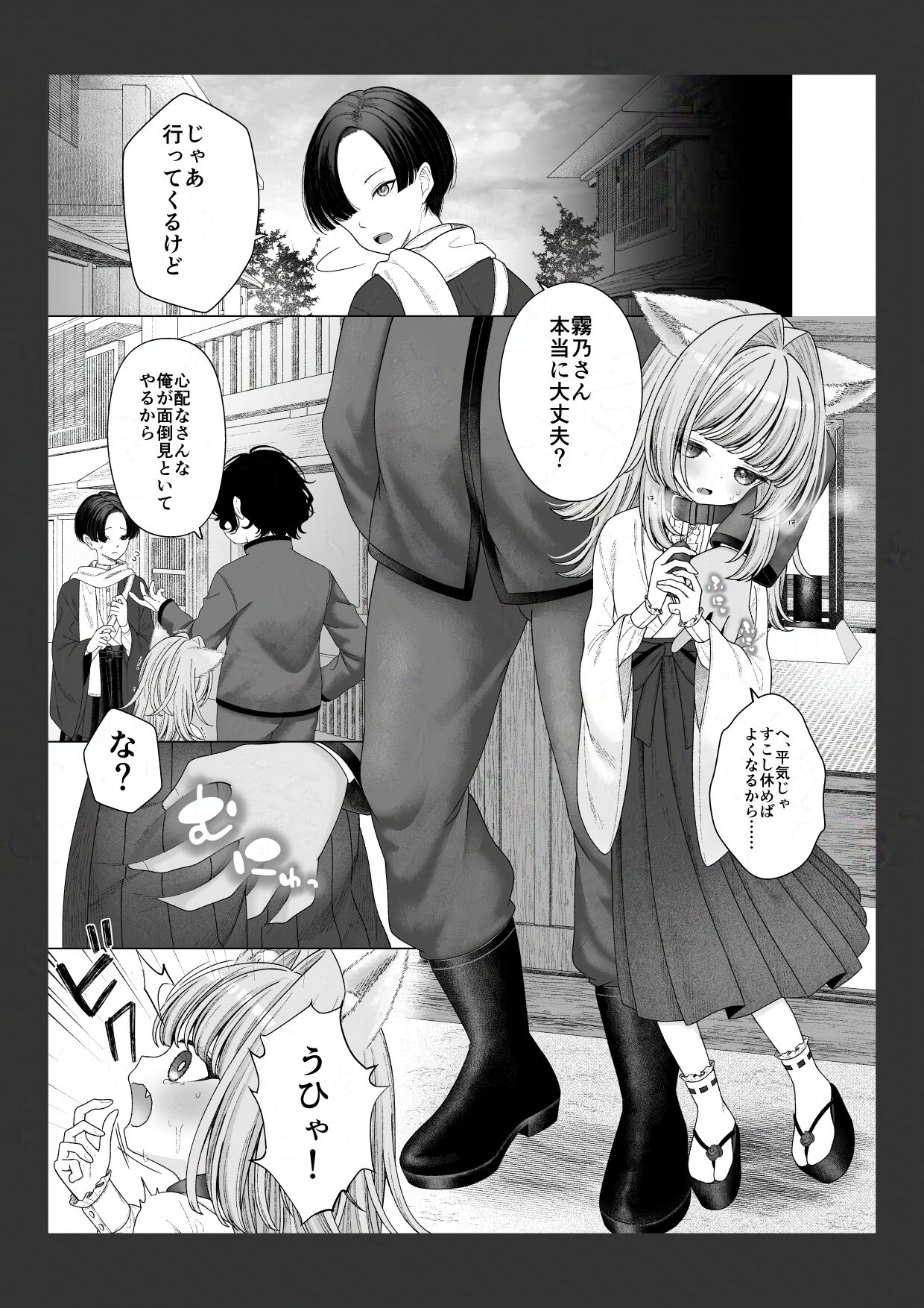 Shikigami no Shoujo ni Koi o Shita Shounen no Matsuro page 3 full