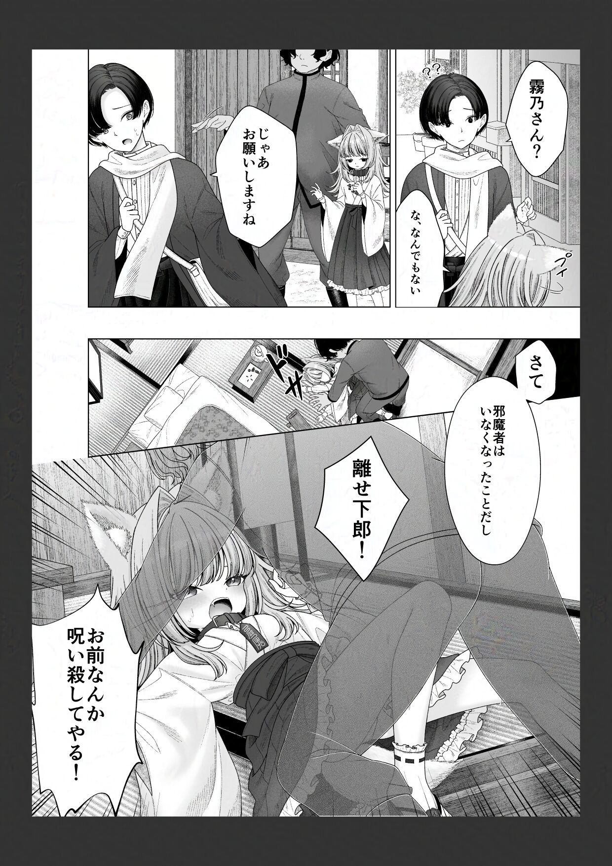 Shikigami no Shoujo ni Koi o Shita Shounen no Matsuro page 4 full