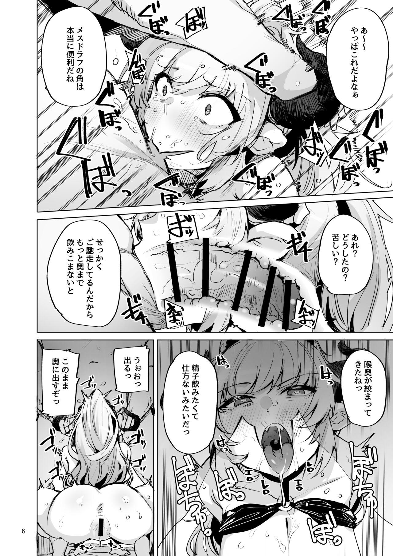 Ochita Himegimi summer page 7 full