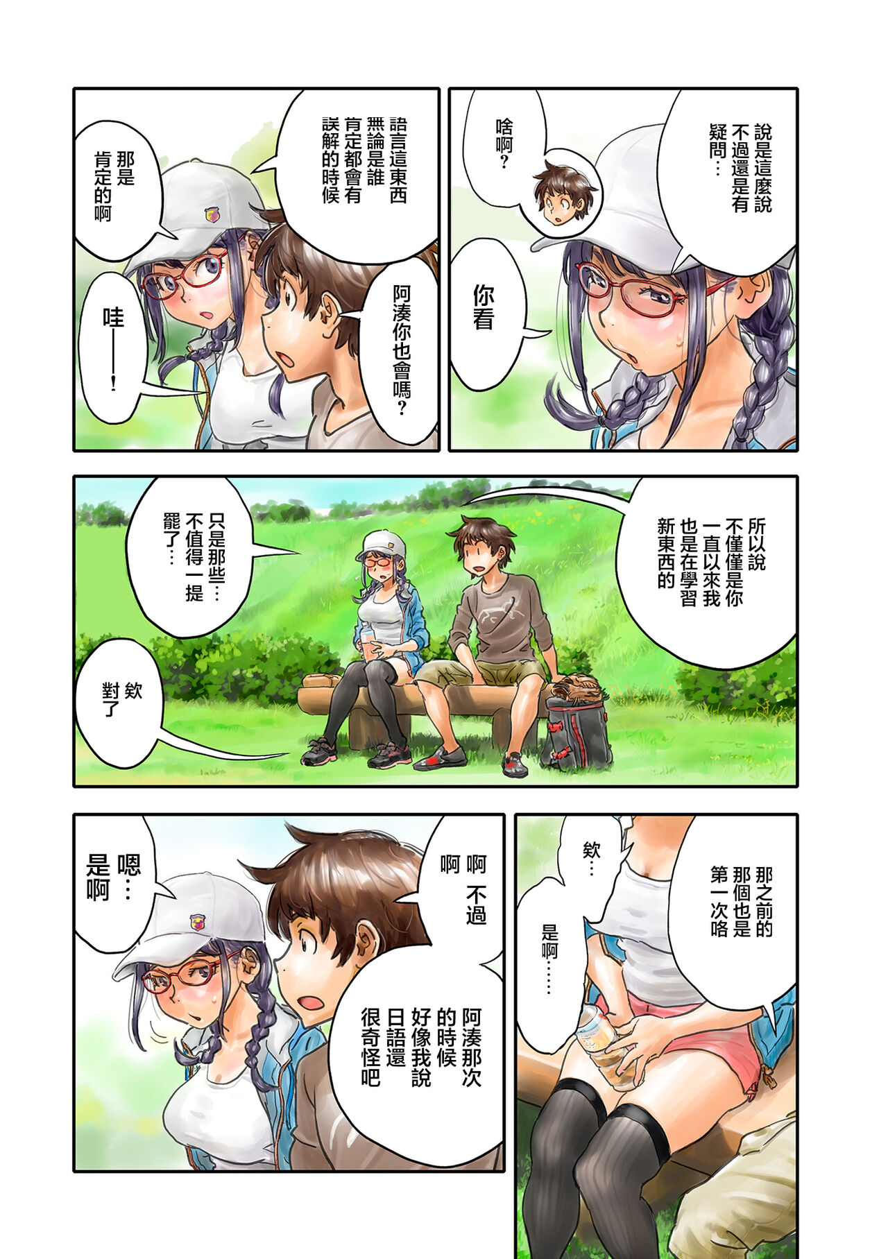 ミナトさんは日本語にうるさい4 page 3 full