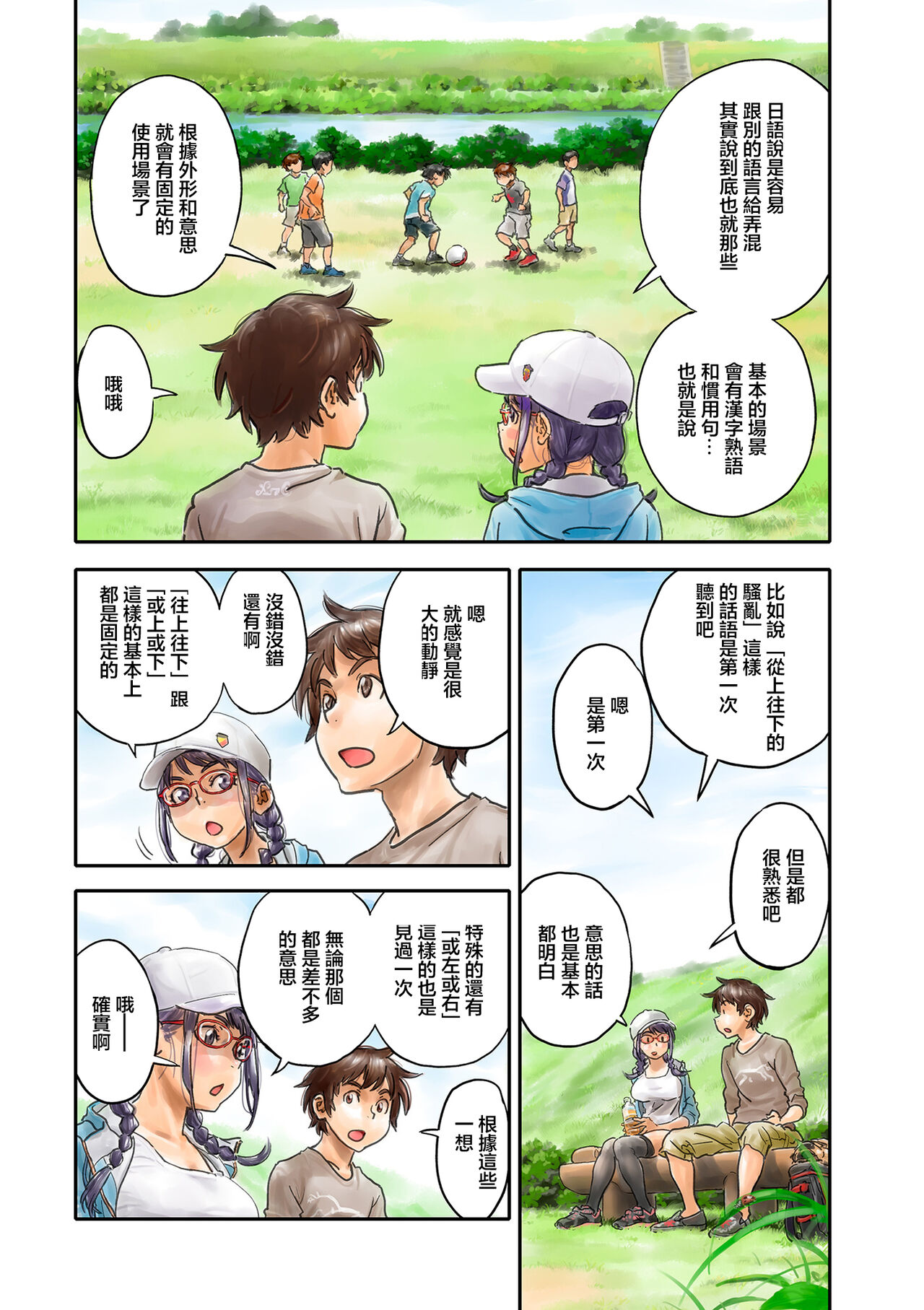ミナトさんは日本語にうるさい4 page 5 full