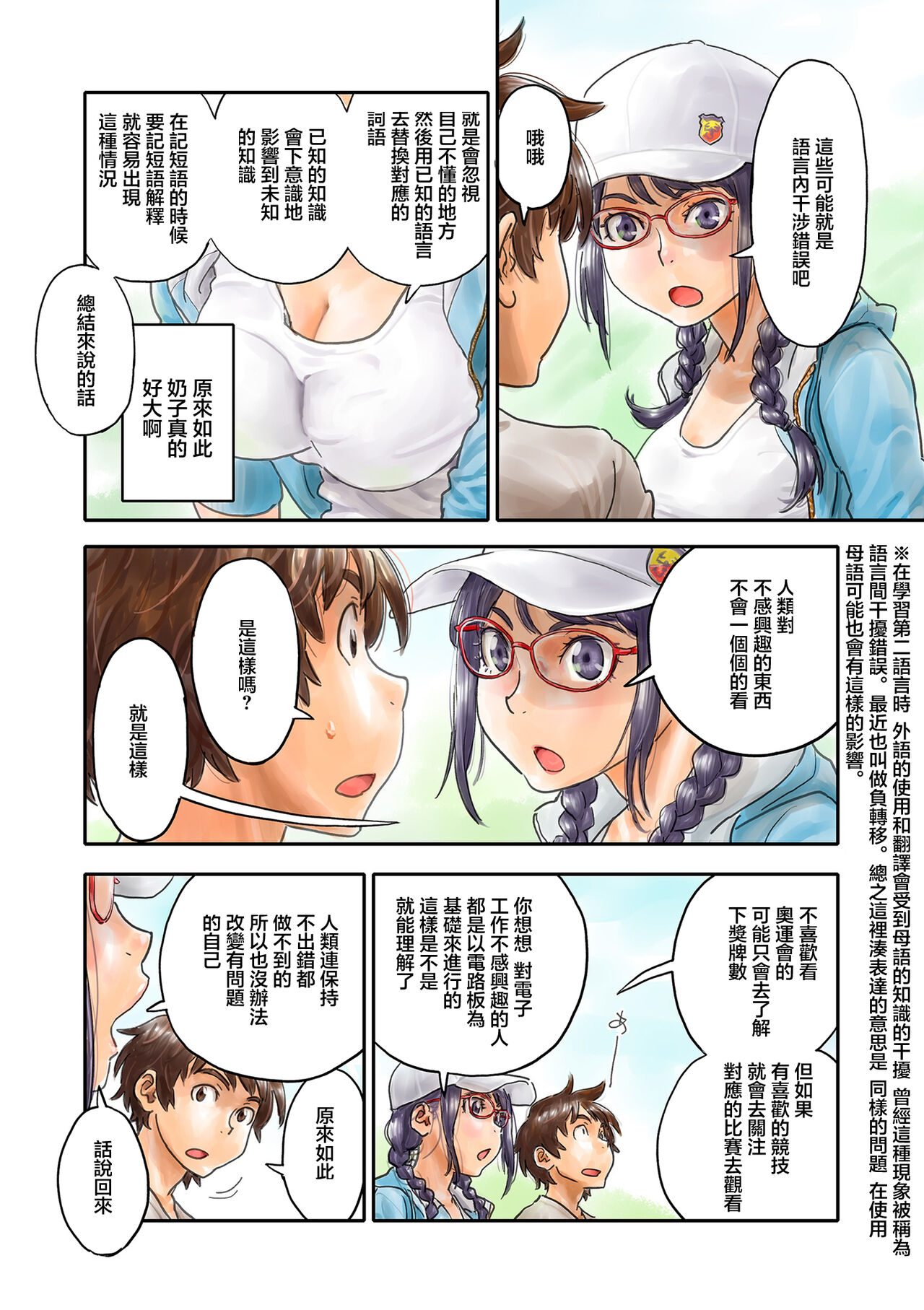 ミナトさんは日本語にうるさい4 page 6 full