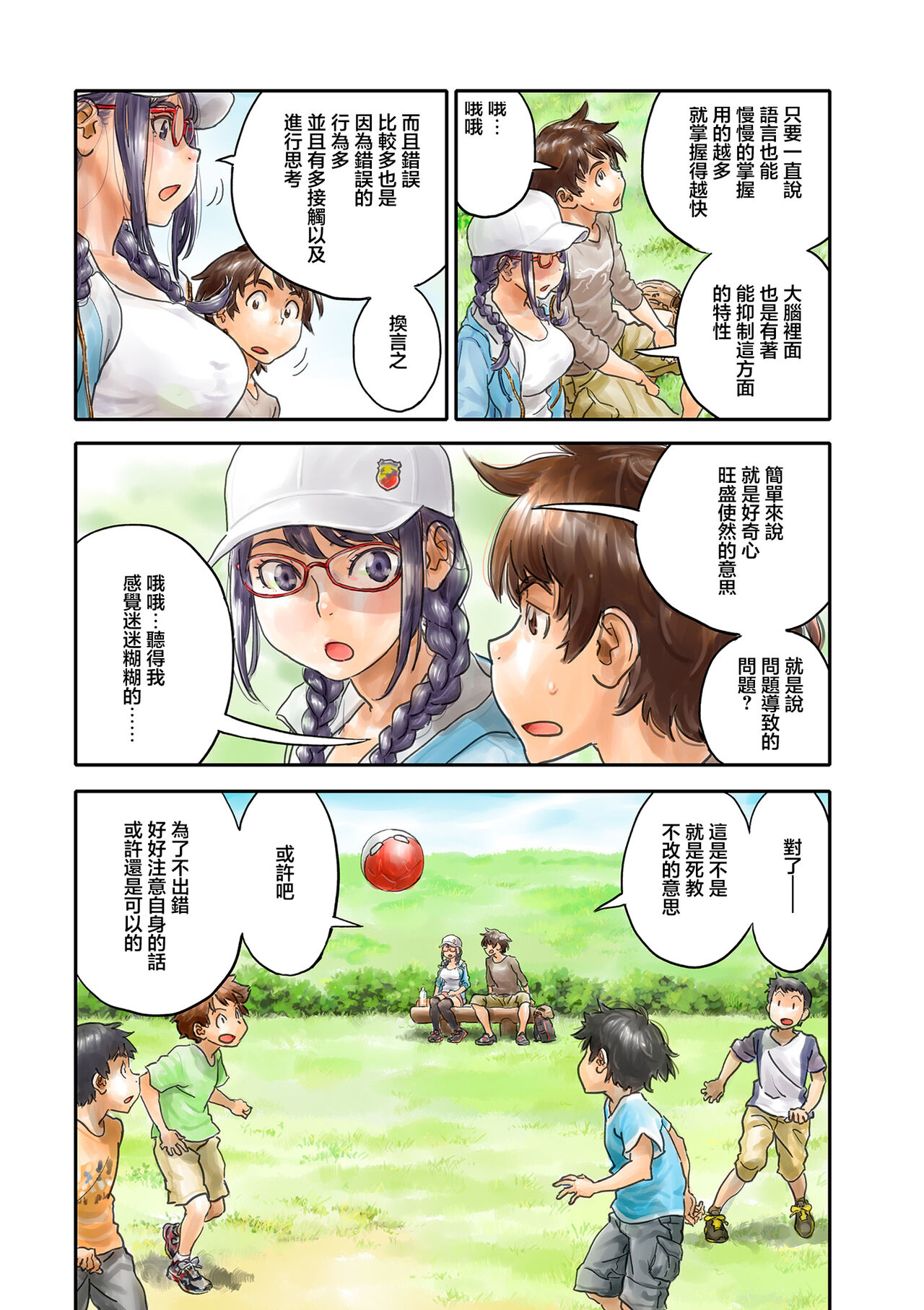ミナトさんは日本語にうるさい4 page 7 full