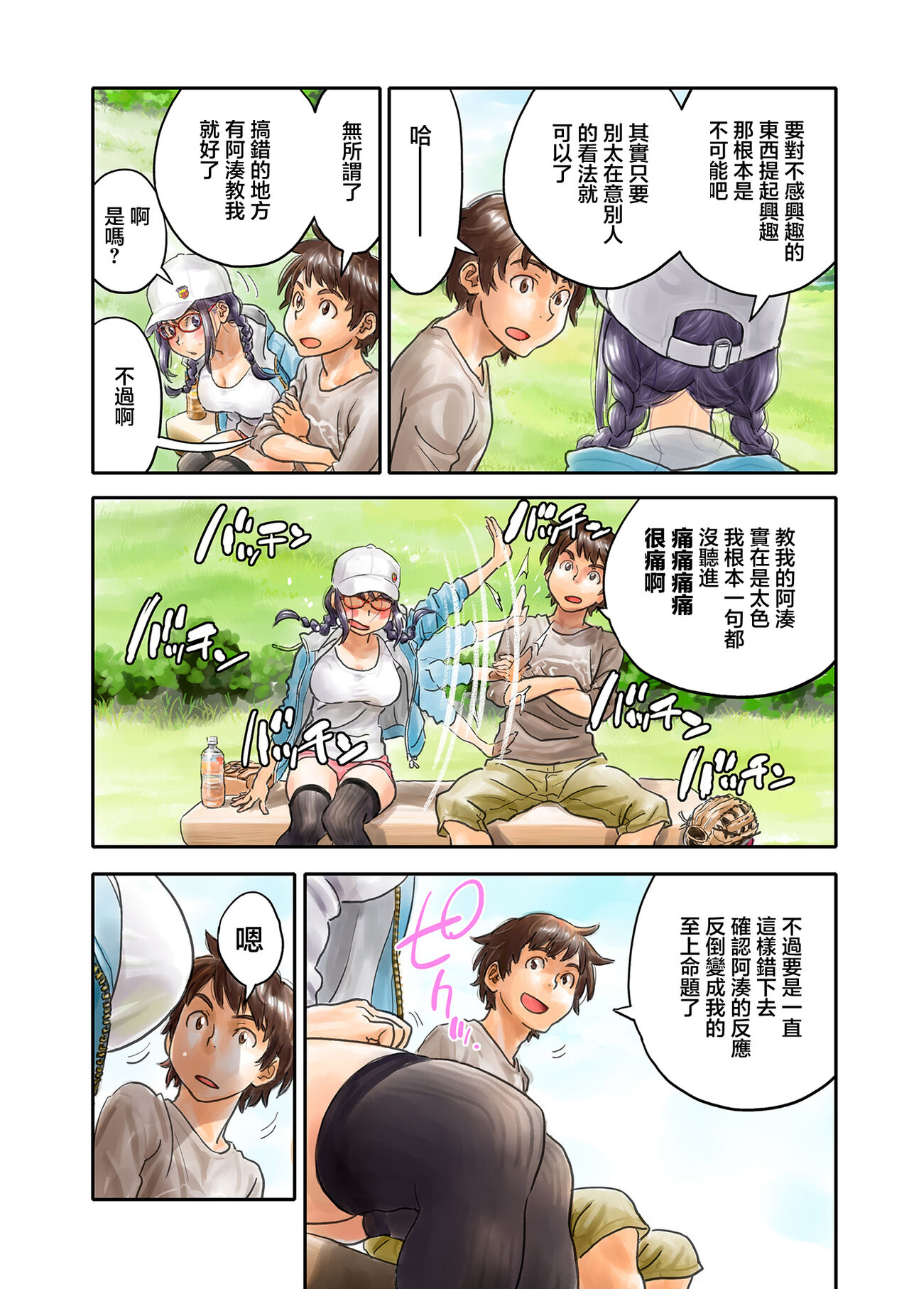ミナトさんは日本語にうるさい4 page 8 full
