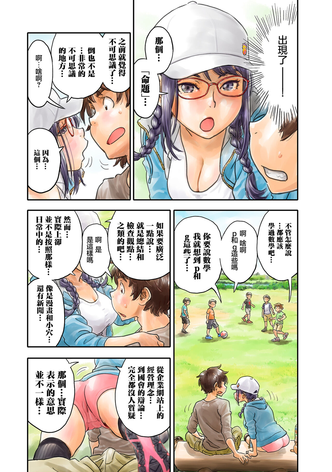 ミナトさんは日本語にうるさい4 page 9 full