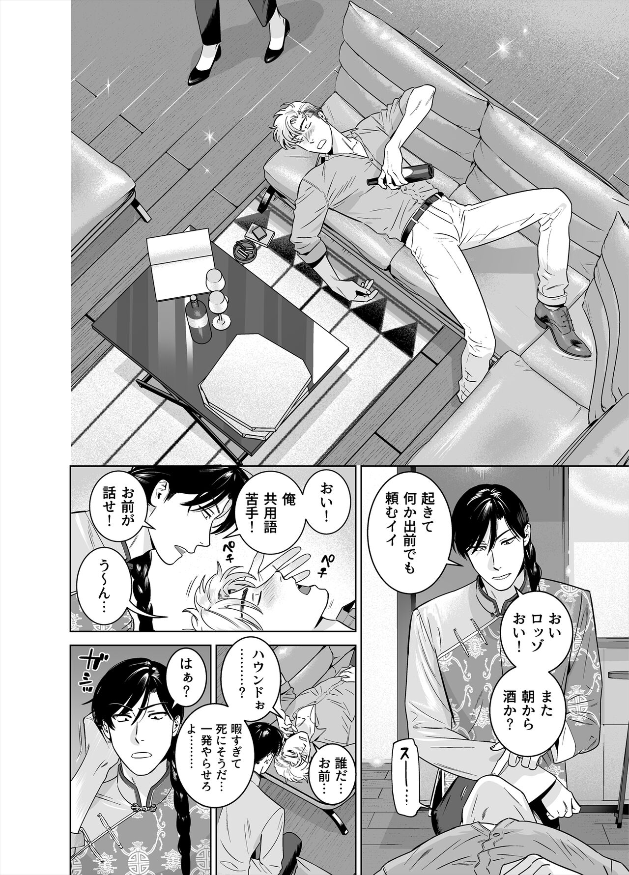 DARKNESS HOUND 8 page 10 full