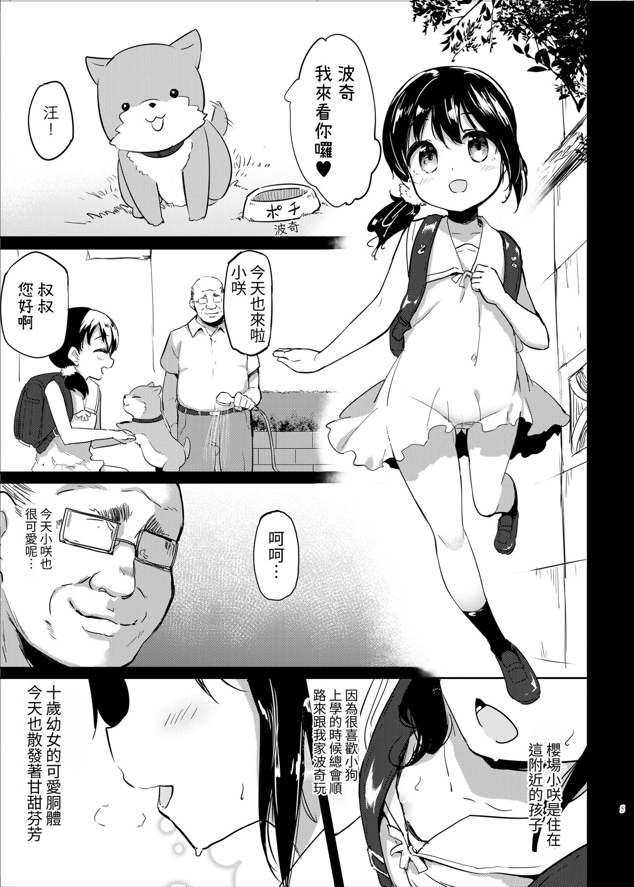 Pochi Mesuyouken Choukyou page 5 full