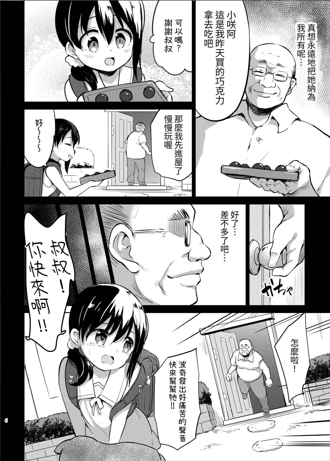 Pochi Mesuyouken Choukyou page 6 full