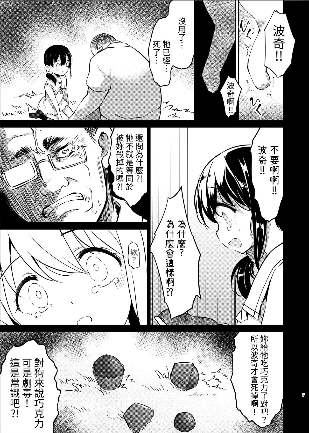 Pochi Mesuyouken Choukyou page 7 full