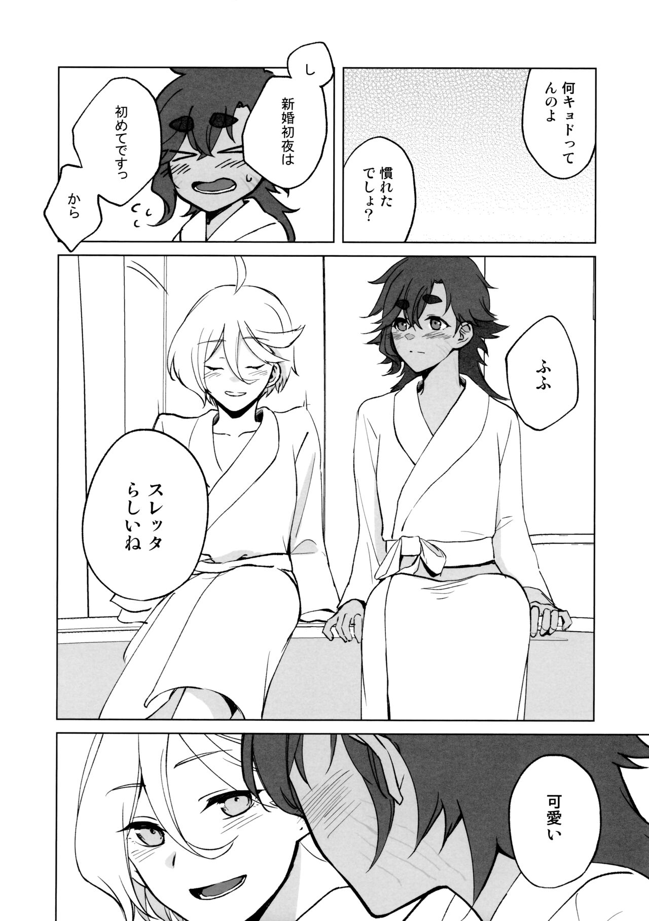 Their Wedding Night page 6 full