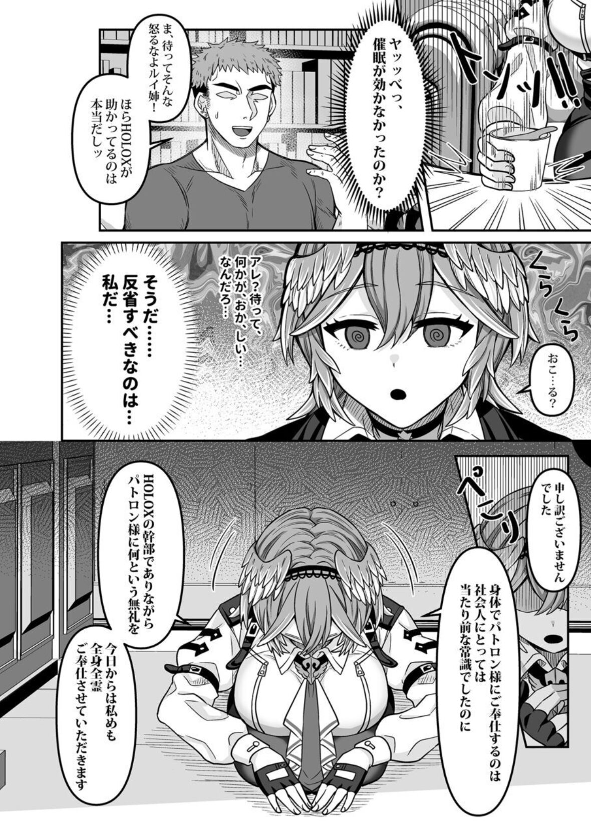 HOLOX Himitsu Kessha Keiei no Susume 04 page 7 full