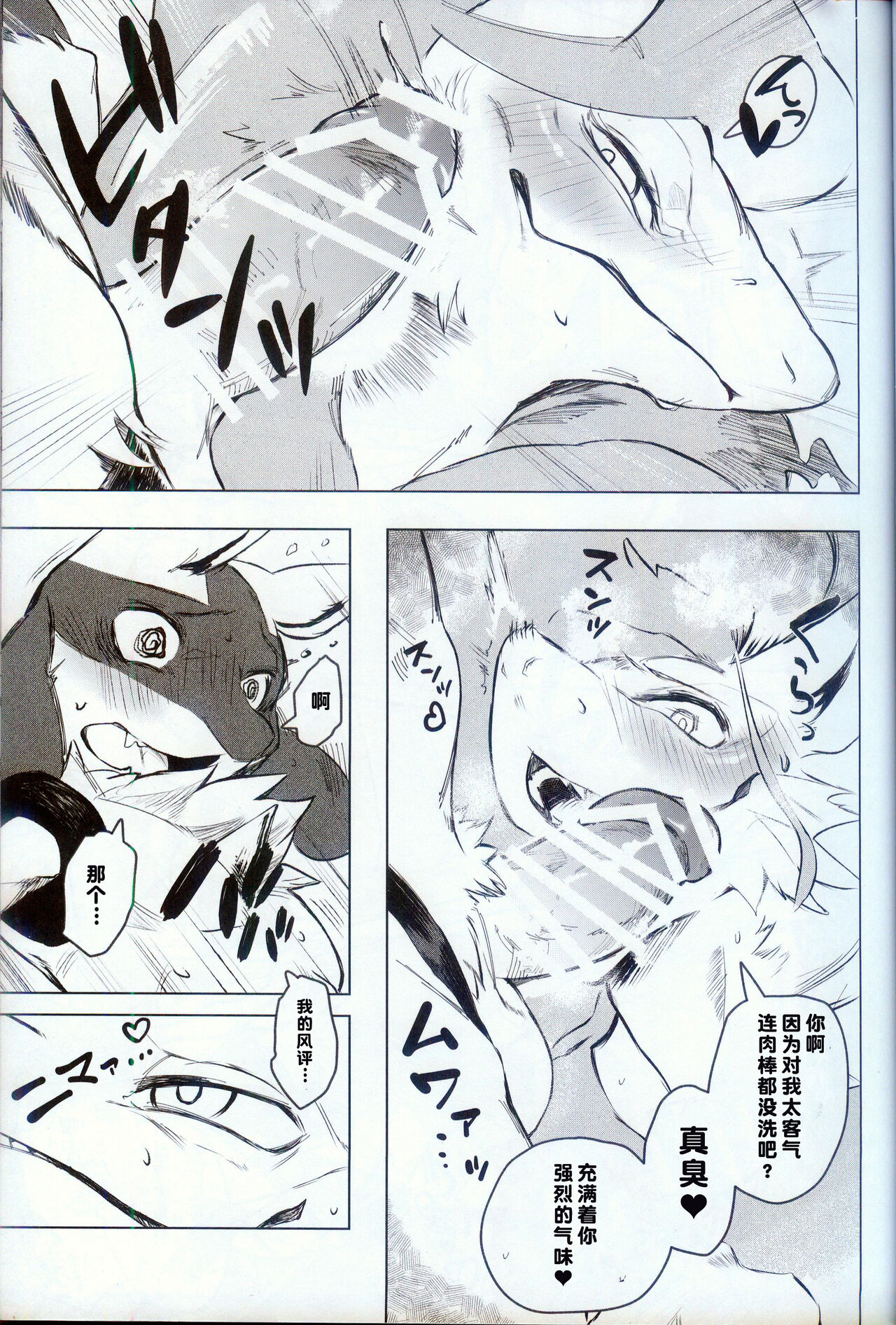 Rinpaku | 临时留宿 page 10 full