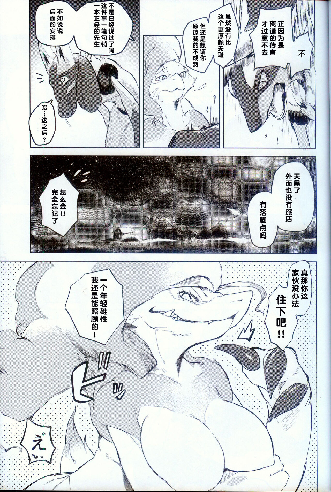 Rinpaku | 临时留宿 page 6 full