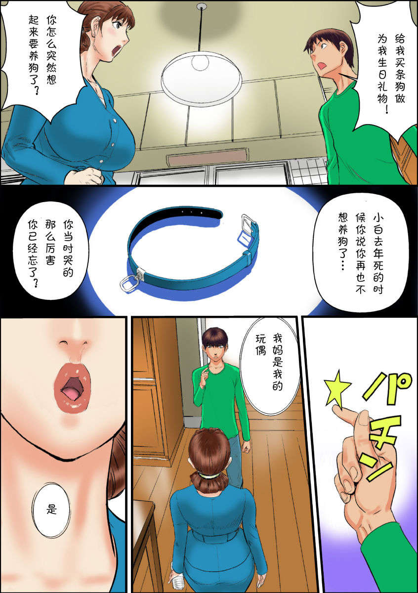 you're my bitch. page 3 full