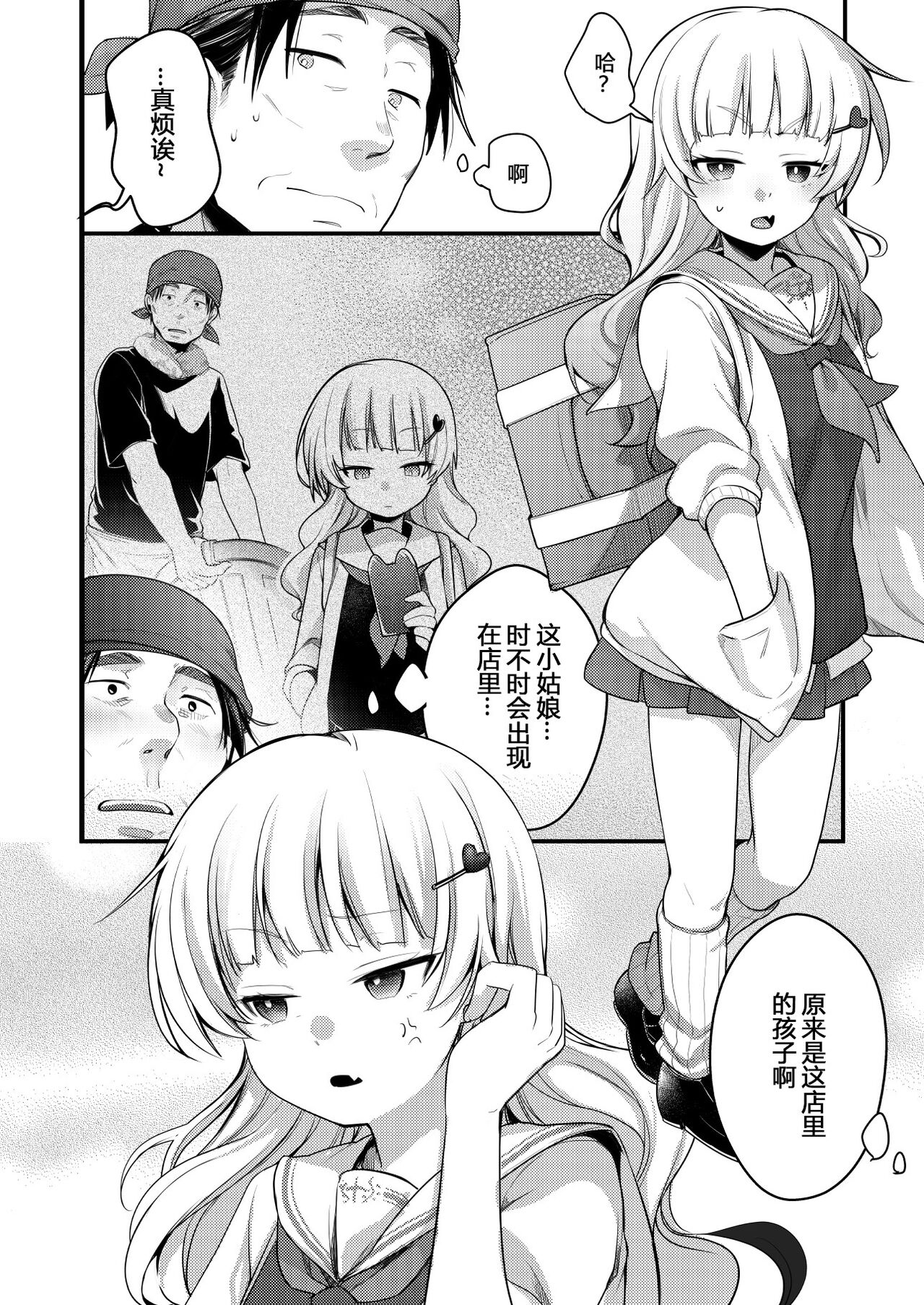 Tsutomesaki no Musume-san o Oishiku Itadaku Hon. Ramenya Hen page 5 full
