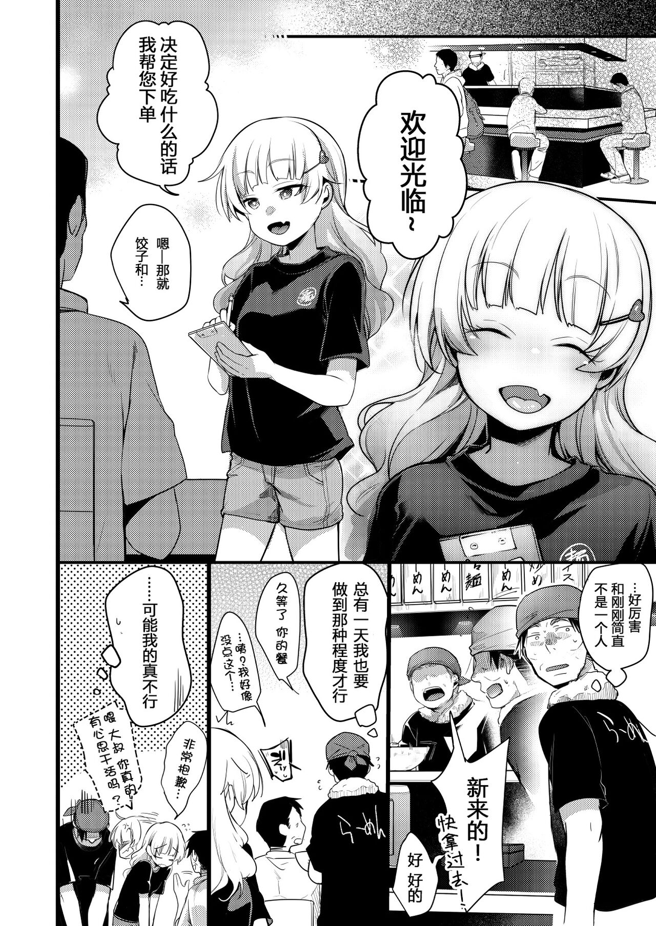 Tsutomesaki no Musume-san o Oishiku Itadaku Hon. Ramenya Hen page 7 full