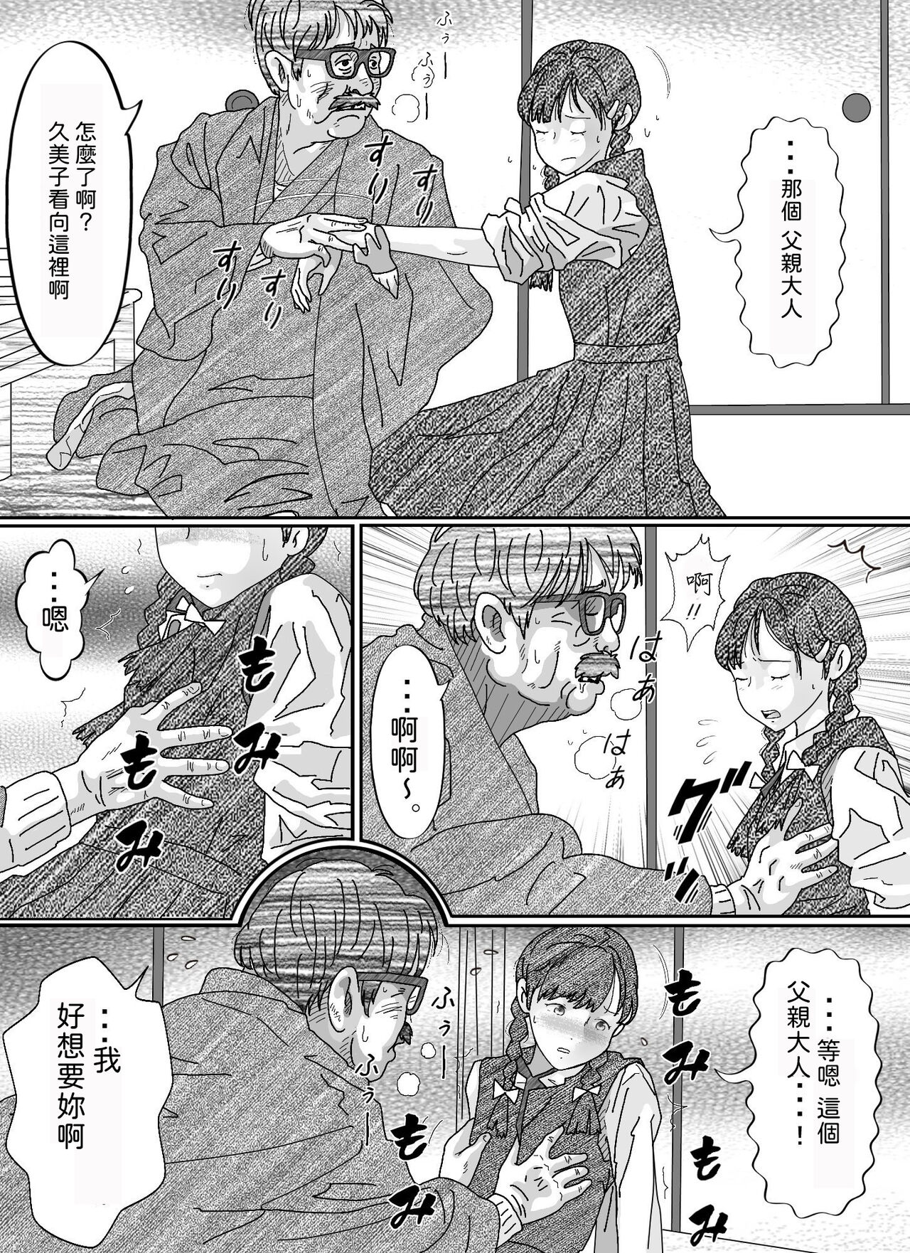 Youjo Kumiko page 10 full