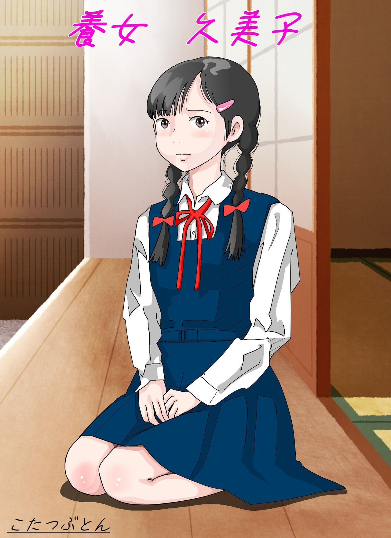 Youjo Kumiko page 2 full