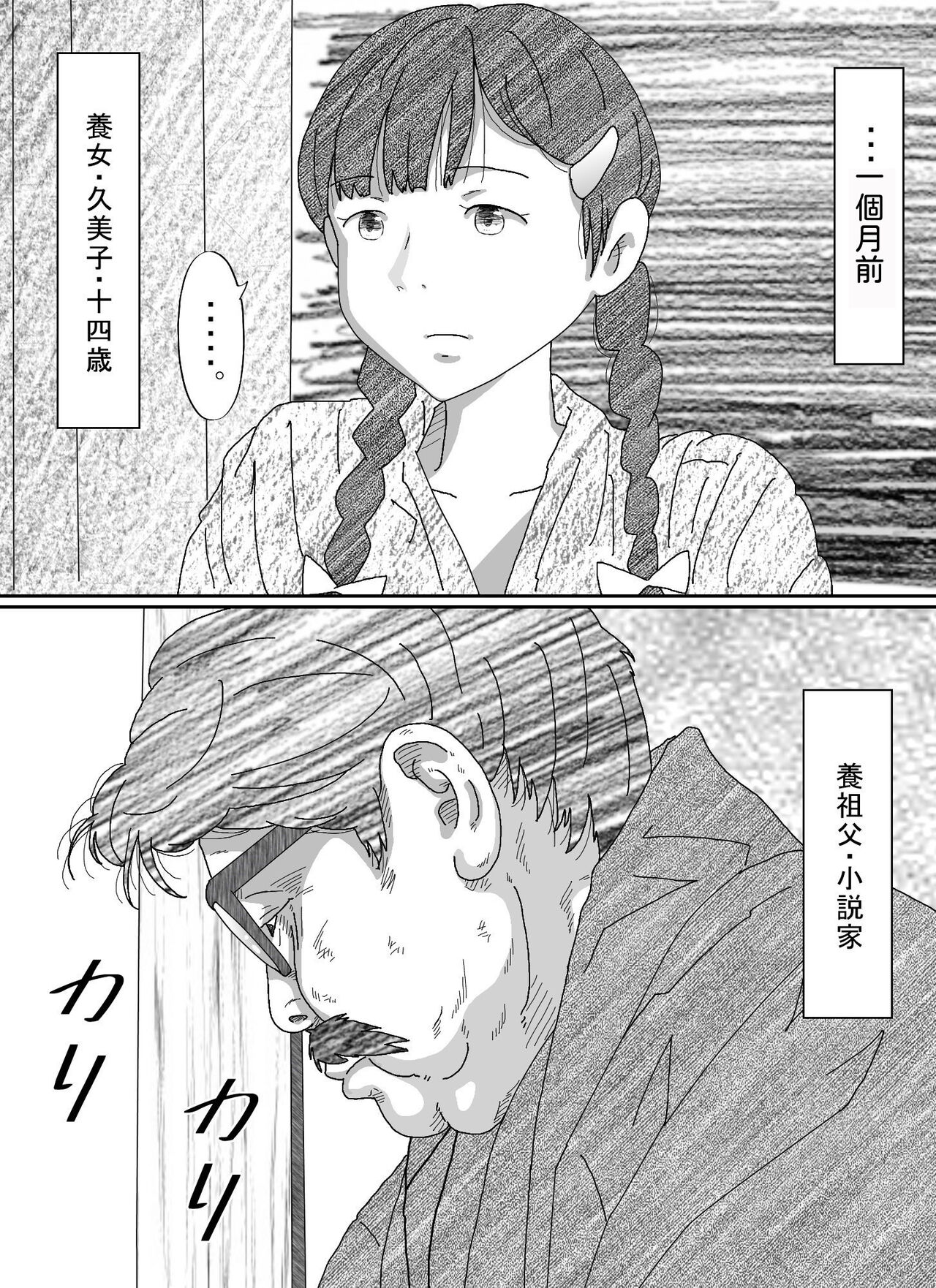 Youjo Kumiko page 6 full