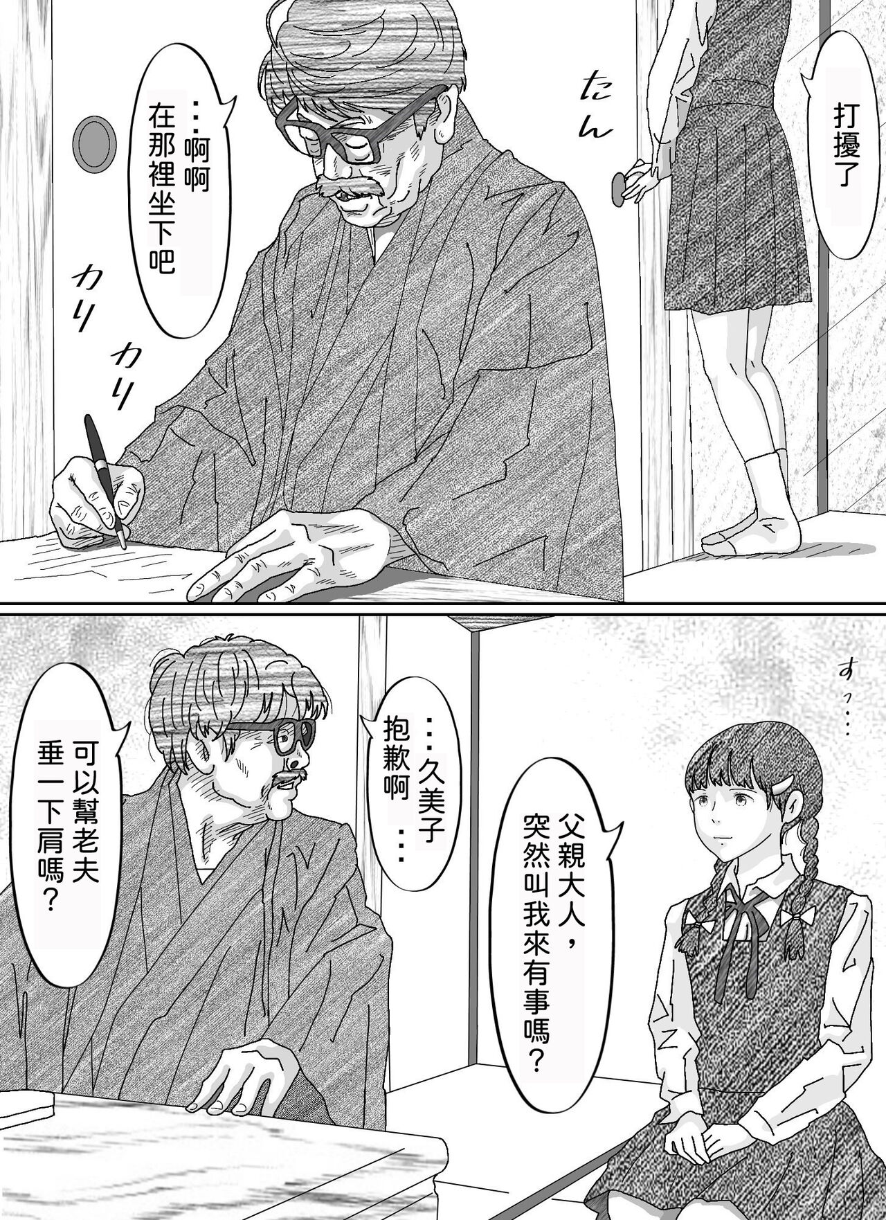 Youjo Kumiko page 7 full
