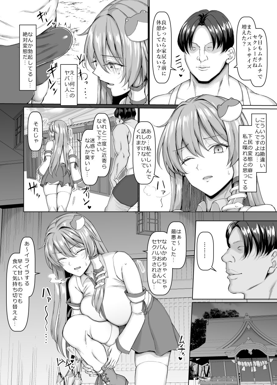 Sanae wa Goshujin-sama no Nukinuki Gakari Desu! page 3 full