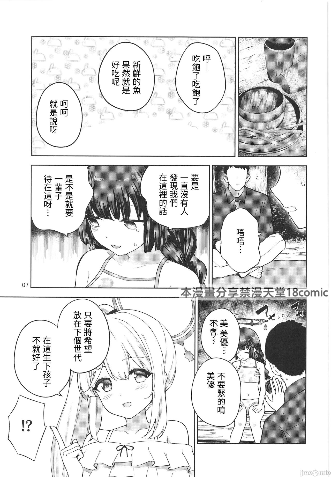 Usagi to Watashi no Hyouryuu Nikki page 8 full