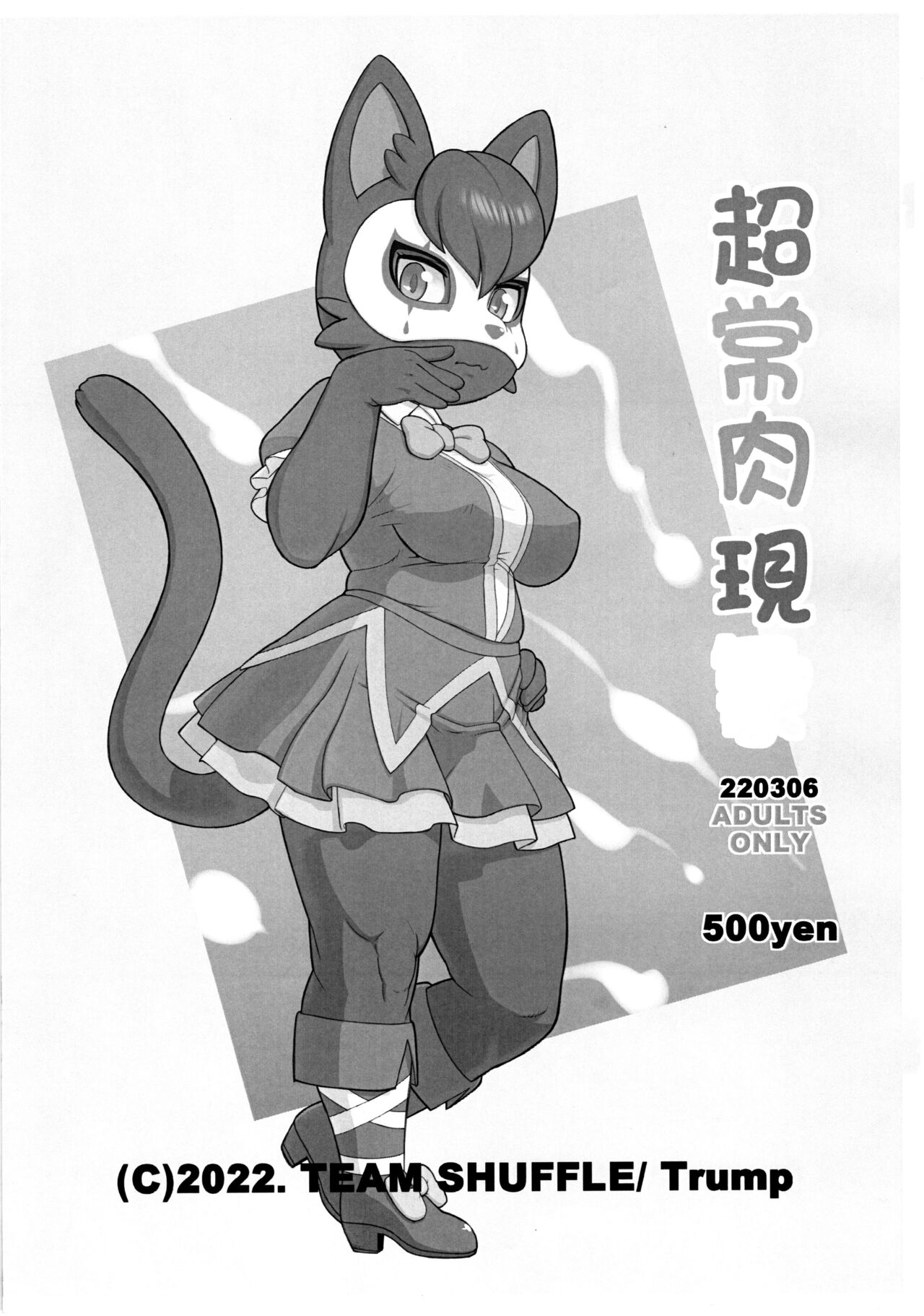 Choujou Niku Genshou page 1 full